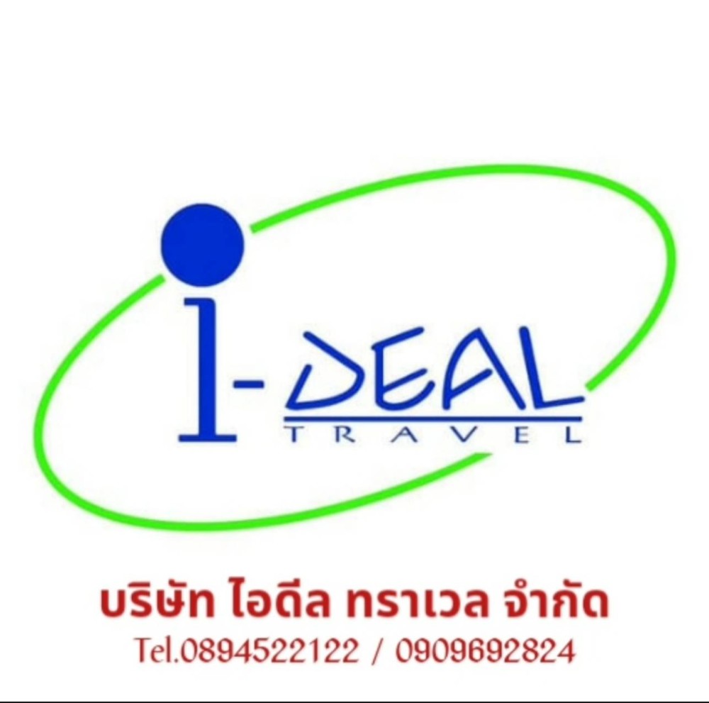 บริษัท ไอดีล ทราเวล จำกัด