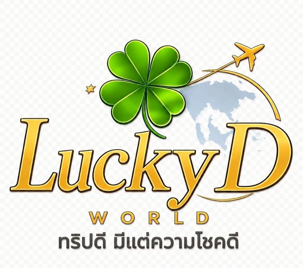 ลัคกี้ดีเวิลด์