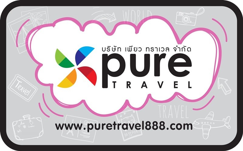 บริษัท เพียว ทราเวล จำกัด
