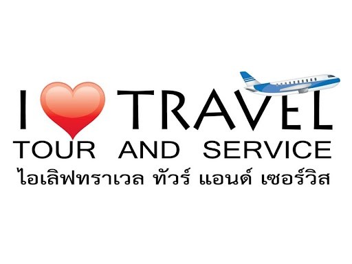 ไอเลิฟทราเวล ทัวร์ แอนด์ เซอร์วิส