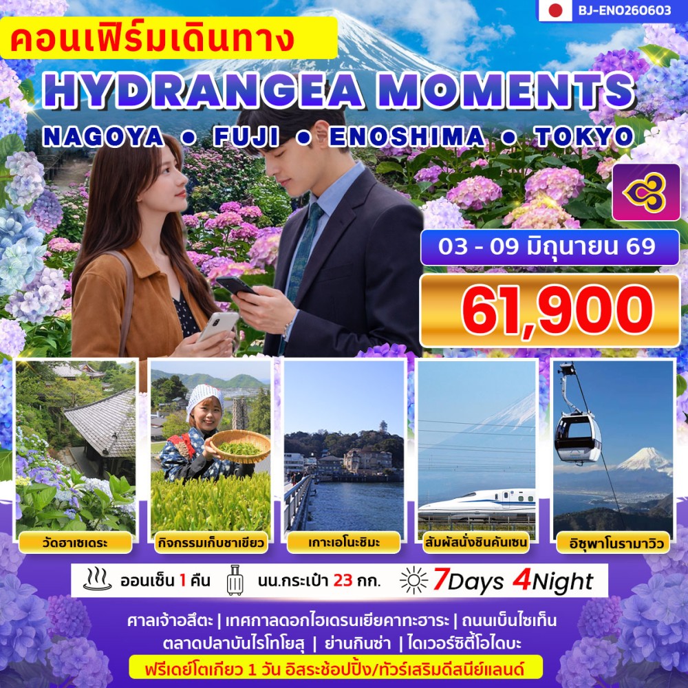 HYDRANGEA MOMENTS NAGOYA FUJI  ENOSHIMA TOKYO