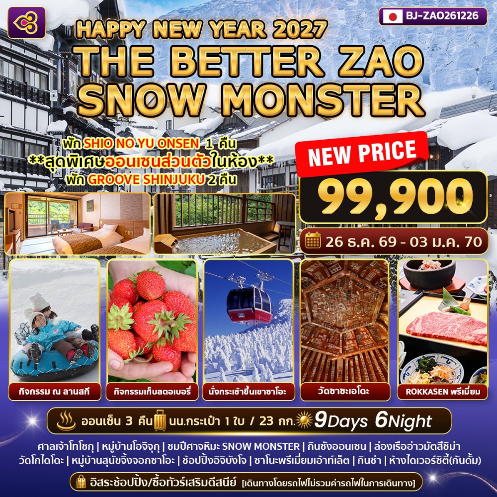 THE BETTER ZAO SNOW MONSTER NEW YEAR