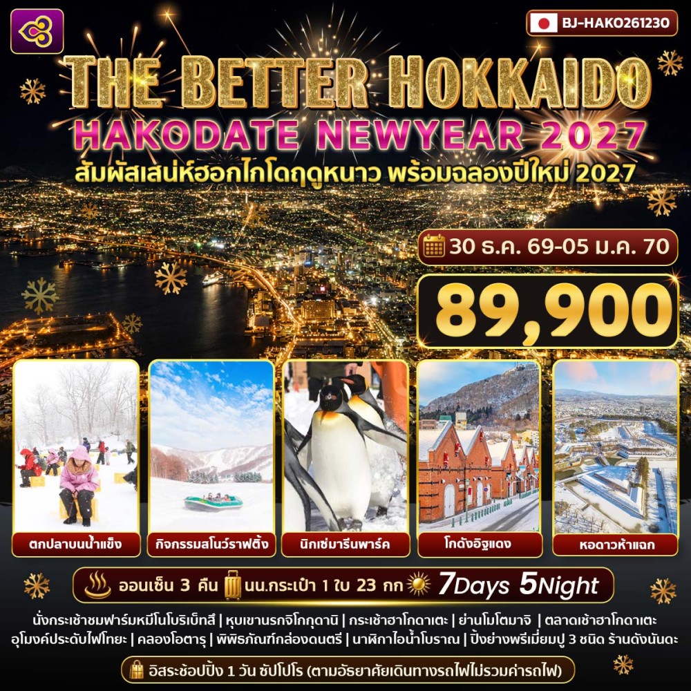 THE BETTER HOKKAIDO HAKODATE NEWYEAR 2027