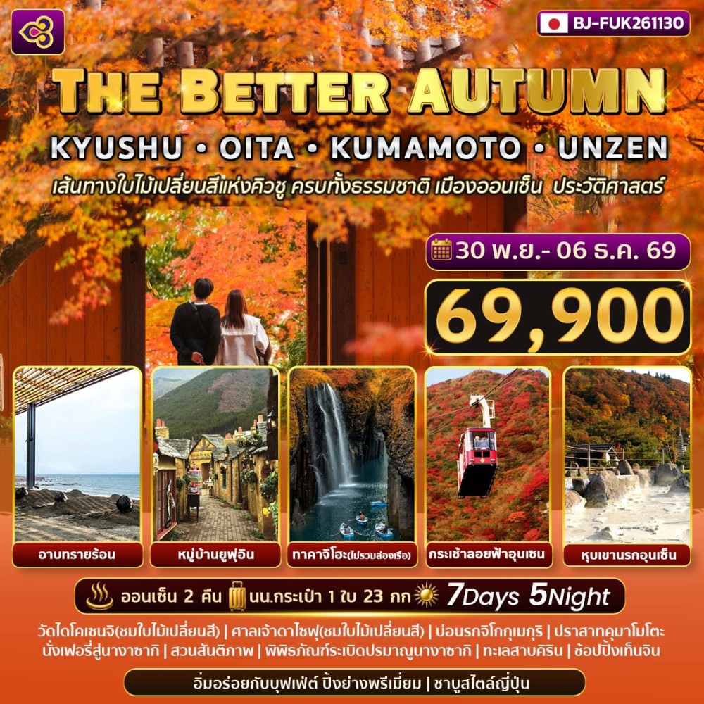 THE BETTER AUTUMN KYUSHU OITA KUMAMOTO UNZEN