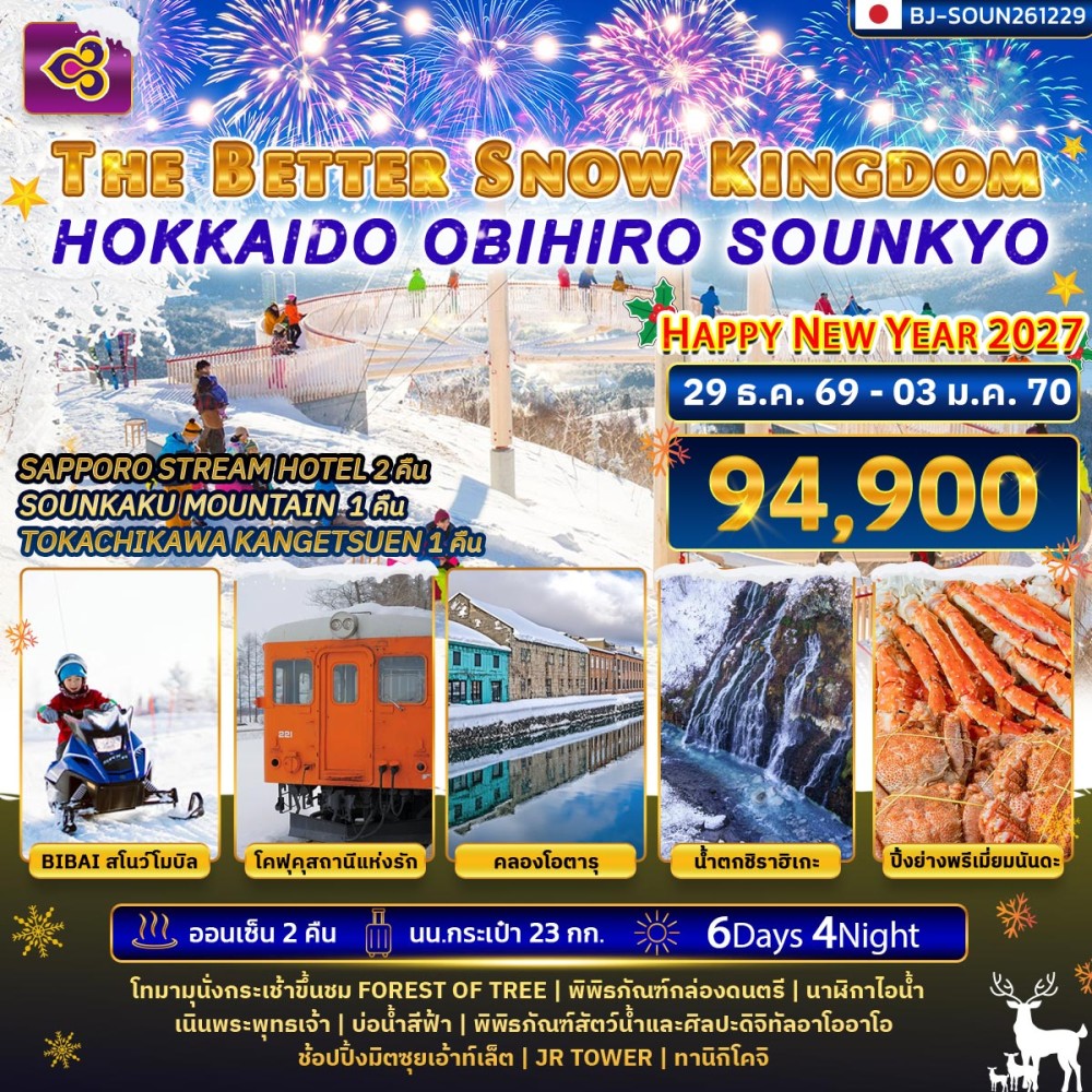 THE BETTER SNOW KINGDOM HOKKAIDO OBIHIRO SOUNKYO NEWYEAR 2027