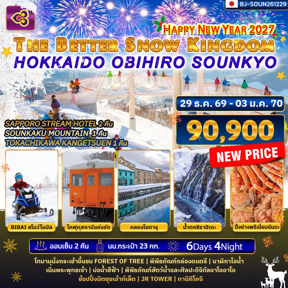THE BETTER SNOW KINGDOM HOKKAIDO OBIHIRO SOUNKYO NEWYEAR 2027